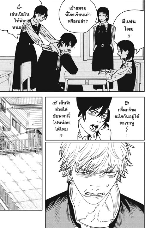 chainsaw man ตอนที่ 139-4
